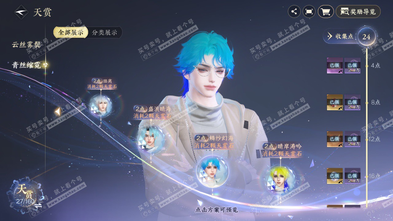 NSH326963逆水寒手游账号详情图12 NSH326963逆水寒手游账号详情图12