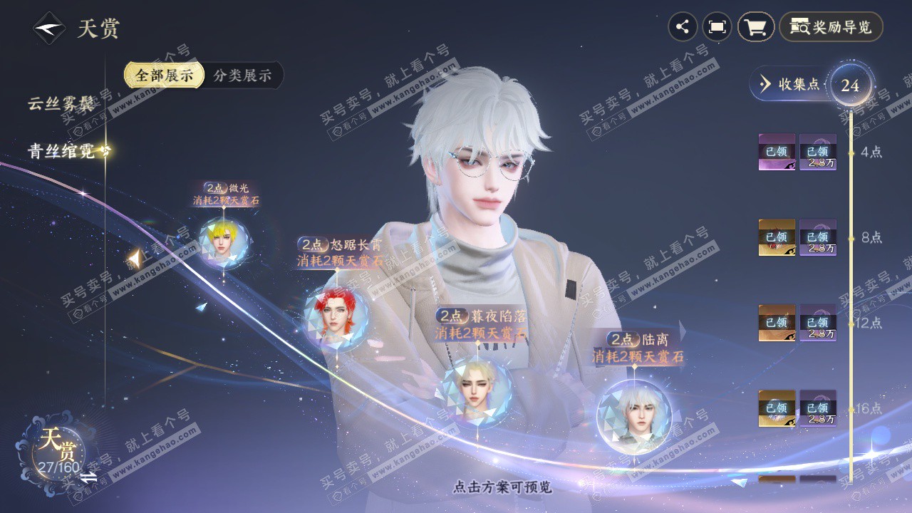 NSH326963逆水寒手游账号详情图10 NSH326963逆水寒手游账号详情图10