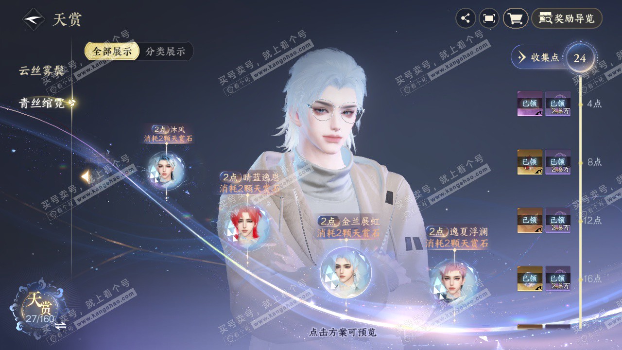 NSH326963逆水寒手游账号详情图17 NSH326963逆水寒手游账号详情图17