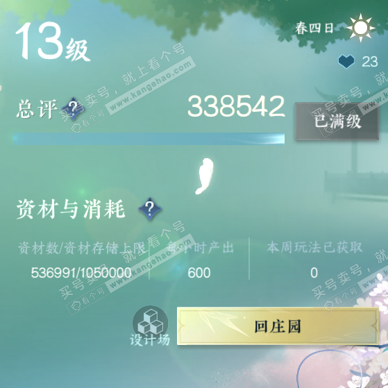 NSH326963逆水寒手游账号详情图38 NSH326963逆水寒手游账号详情图38