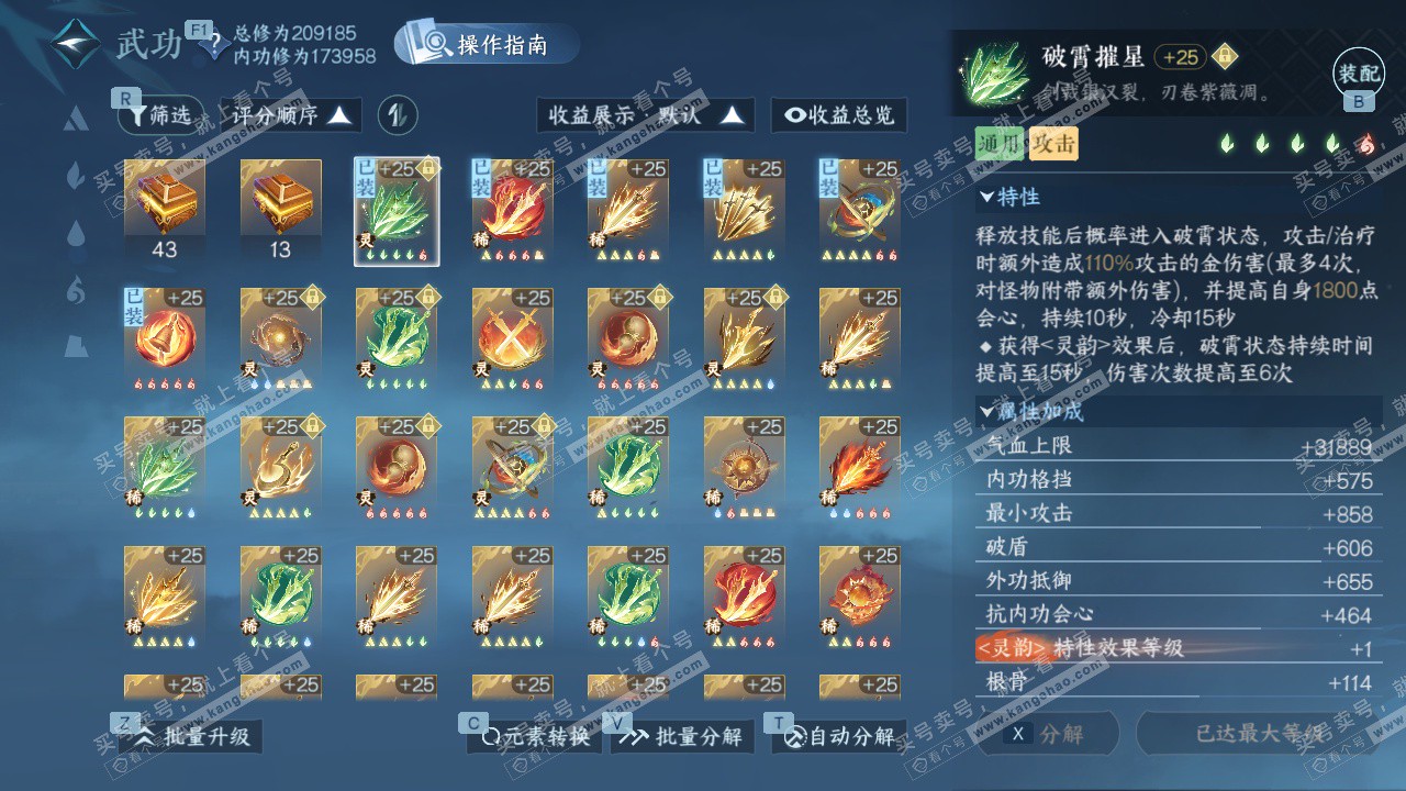 NSH326963逆水寒手游账号详情图44 NSH326963逆水寒手游账号详情图44