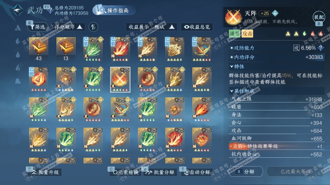 NSH326963逆水寒手游账号详情图52 NSH326963逆水寒手游账号详情图52