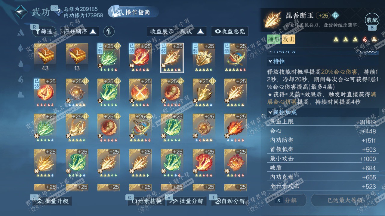 NSH326963逆水寒手游账号详情图46 NSH326963逆水寒手游账号详情图46