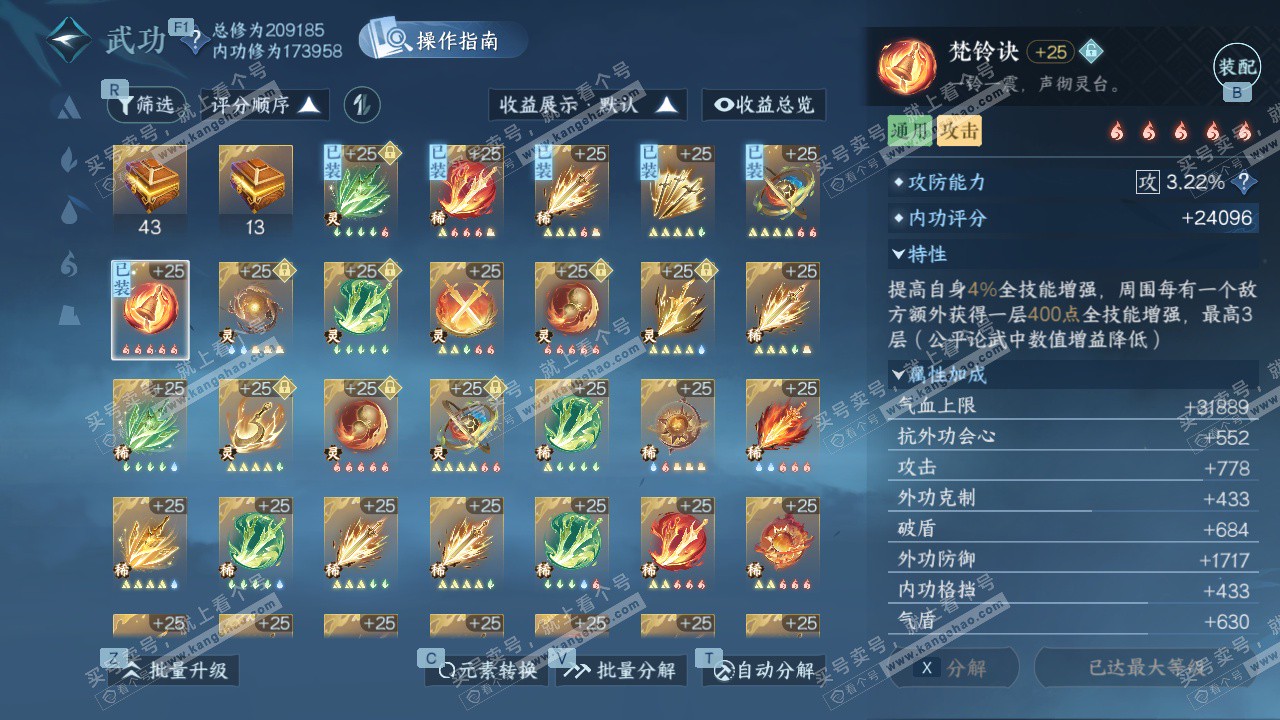 NSH326963逆水寒手游账号详情图49 NSH326963逆水寒手游账号详情图49