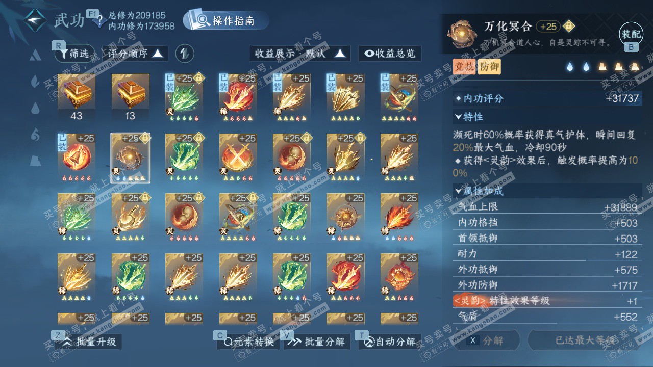 NSH326963逆水寒手游账号详情图50 NSH326963逆水寒手游账号详情图50