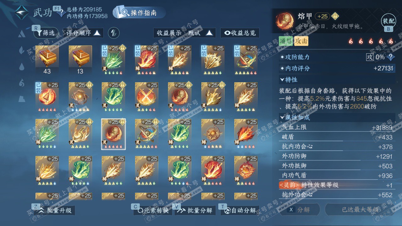 NSH326963逆水寒手游账号详情图56 NSH326963逆水寒手游账号详情图56