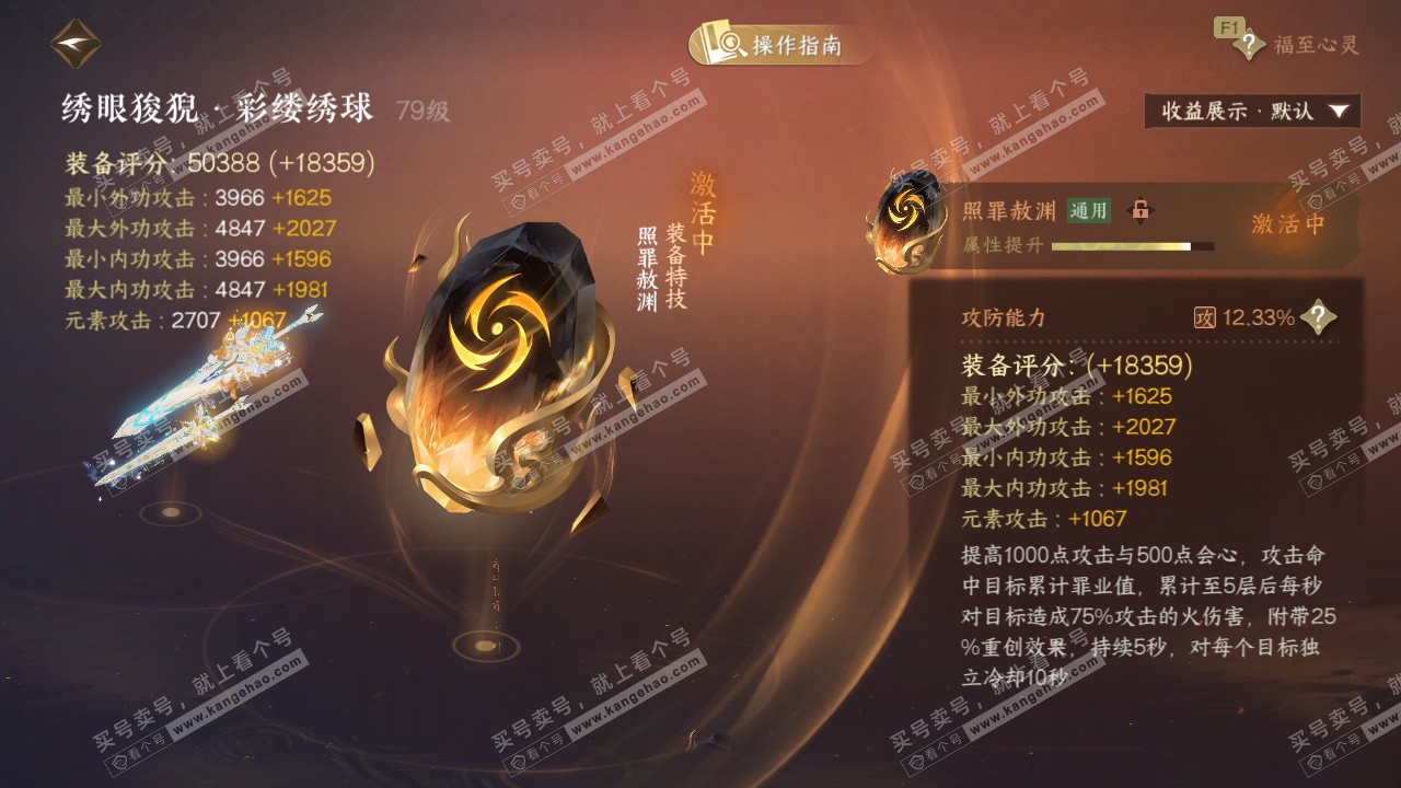 NSH326963逆水寒手游账号详情图58 NSH326963逆水寒手游账号详情图58