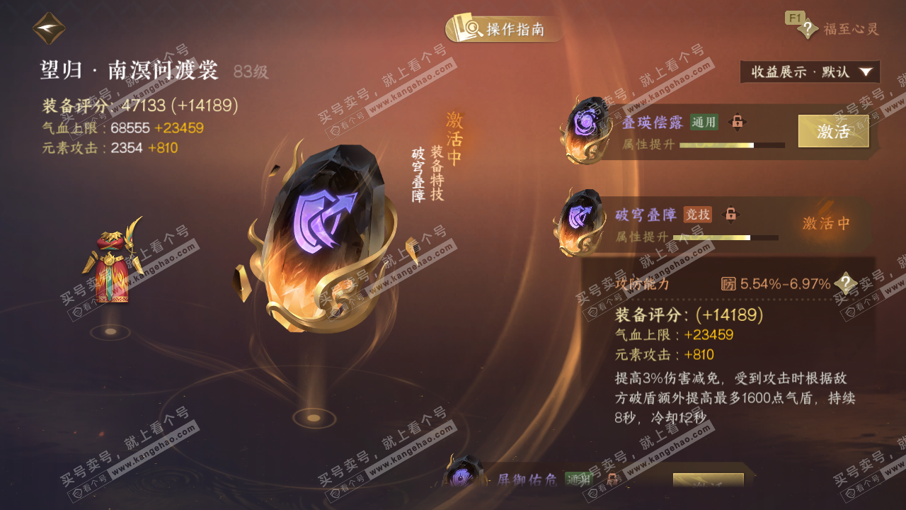 NSH326963逆水寒手游账号详情图60 NSH326963逆水寒手游账号详情图60