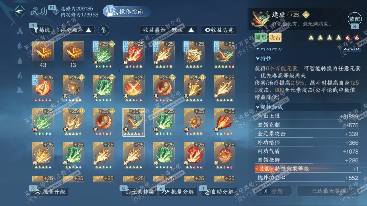 NSH326963逆水寒手游账号详情图57 NSH326963逆水寒手游账号详情图57