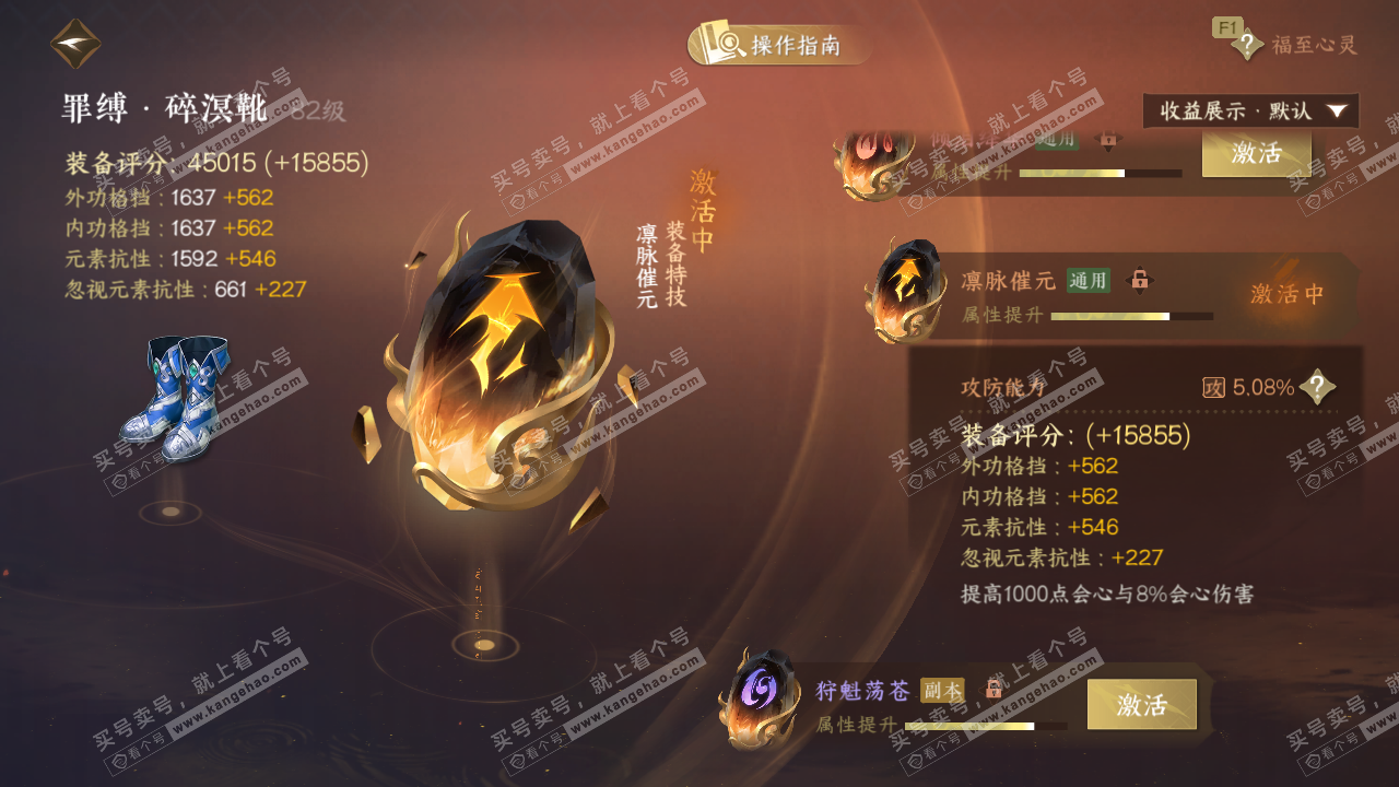 NSH326963逆水寒手游账号详情图62 NSH326963逆水寒手游账号详情图62