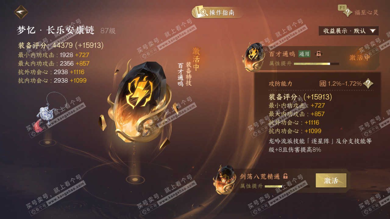 NSH326963逆水寒手游账号详情图63 NSH326963逆水寒手游账号详情图63