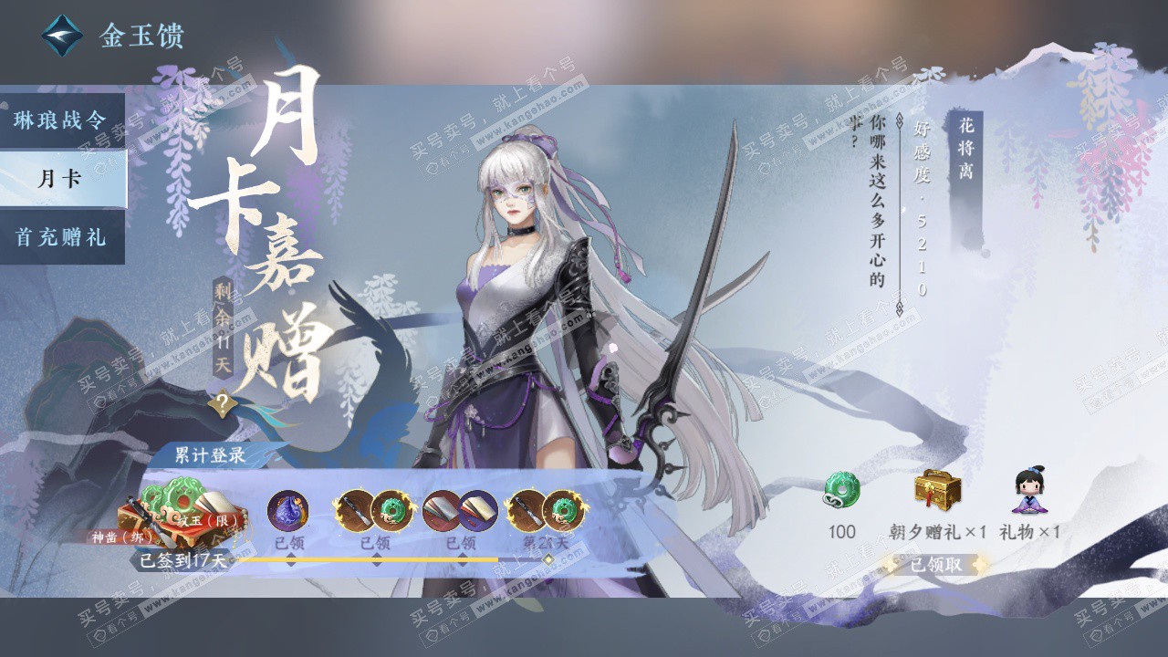 NSH326963逆水寒手游账号详情图64 NSH326963逆水寒手游账号详情图64