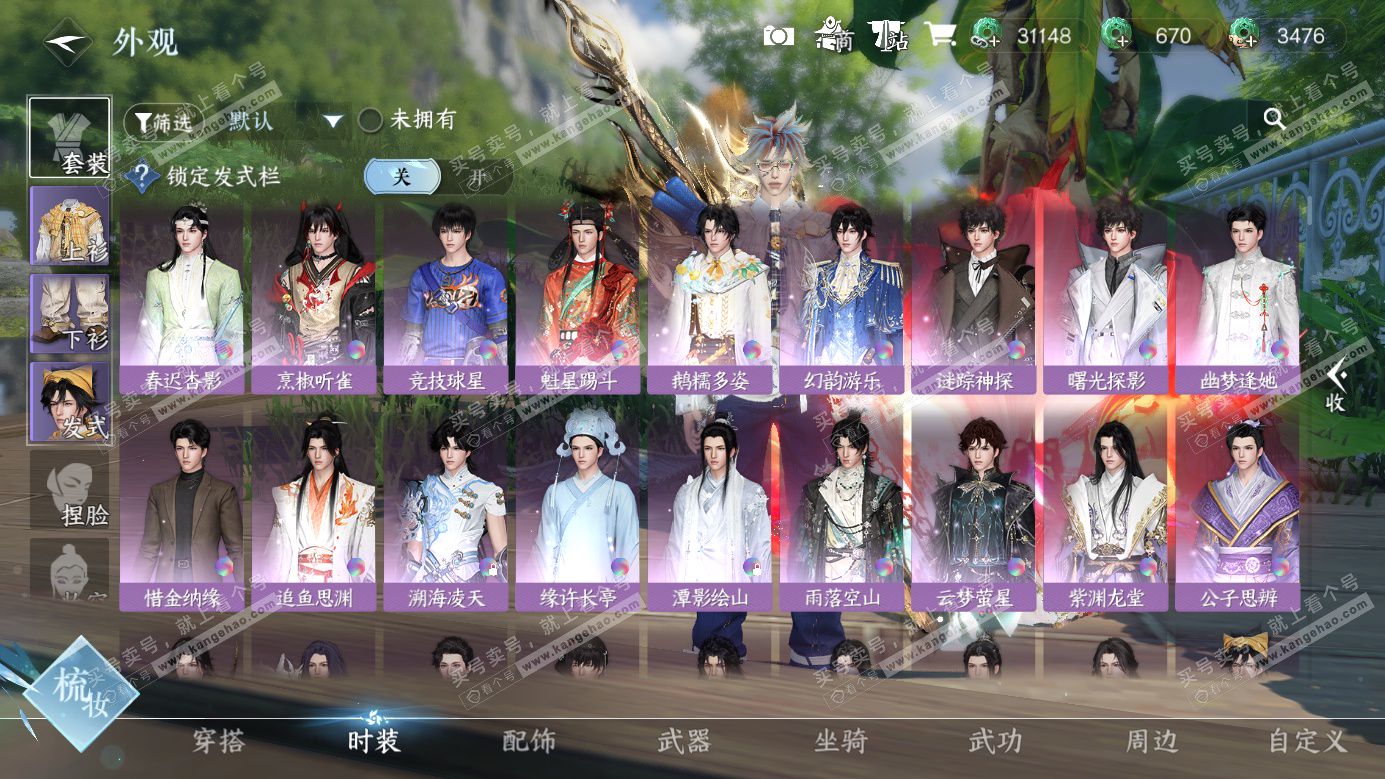 NSH326958逆水寒手游账号详情图8 NSH326958逆水寒手游账号详情图8