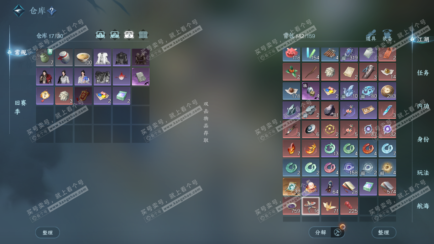 NSH326958逆水寒手游账号详情图4 NSH326958逆水寒手游账号详情图4