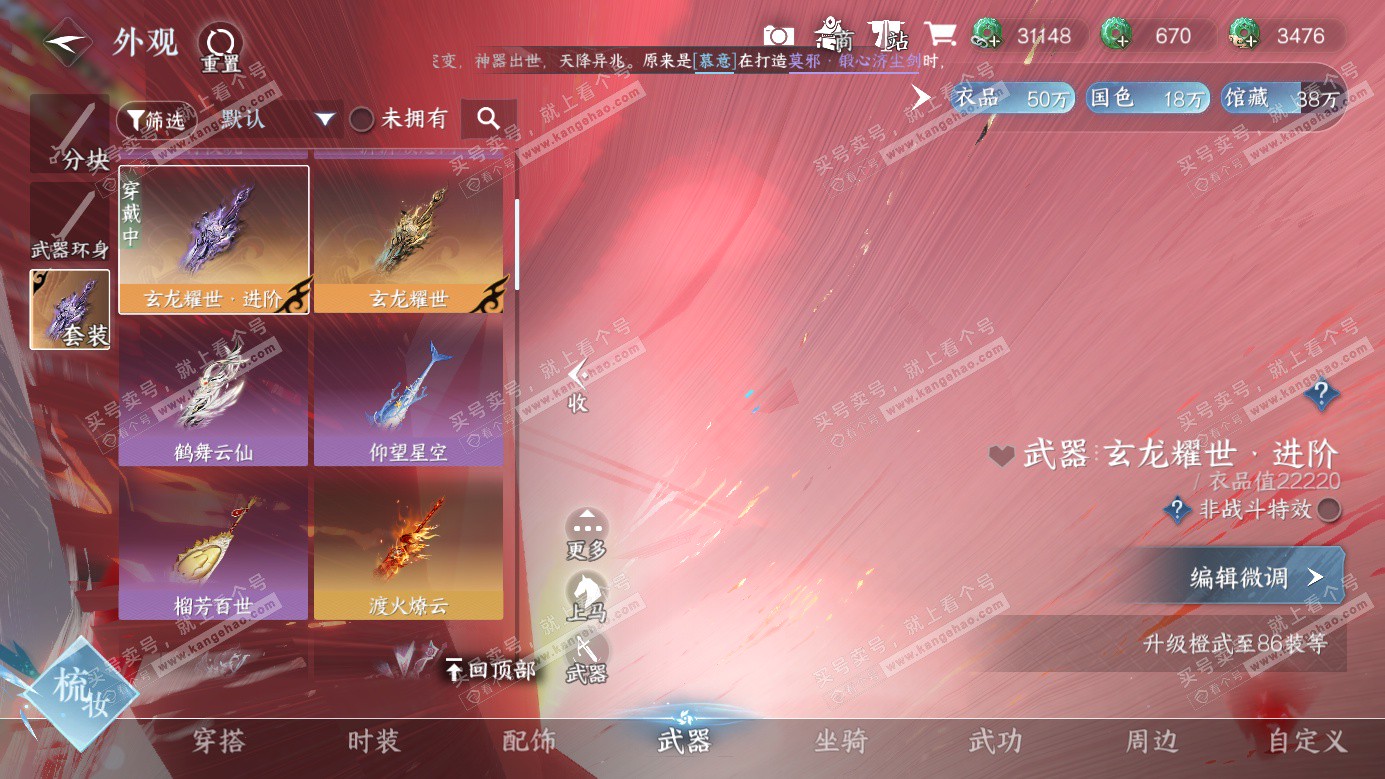 NSH326958逆水寒手游账号详情图24 NSH326958逆水寒手游账号详情图24