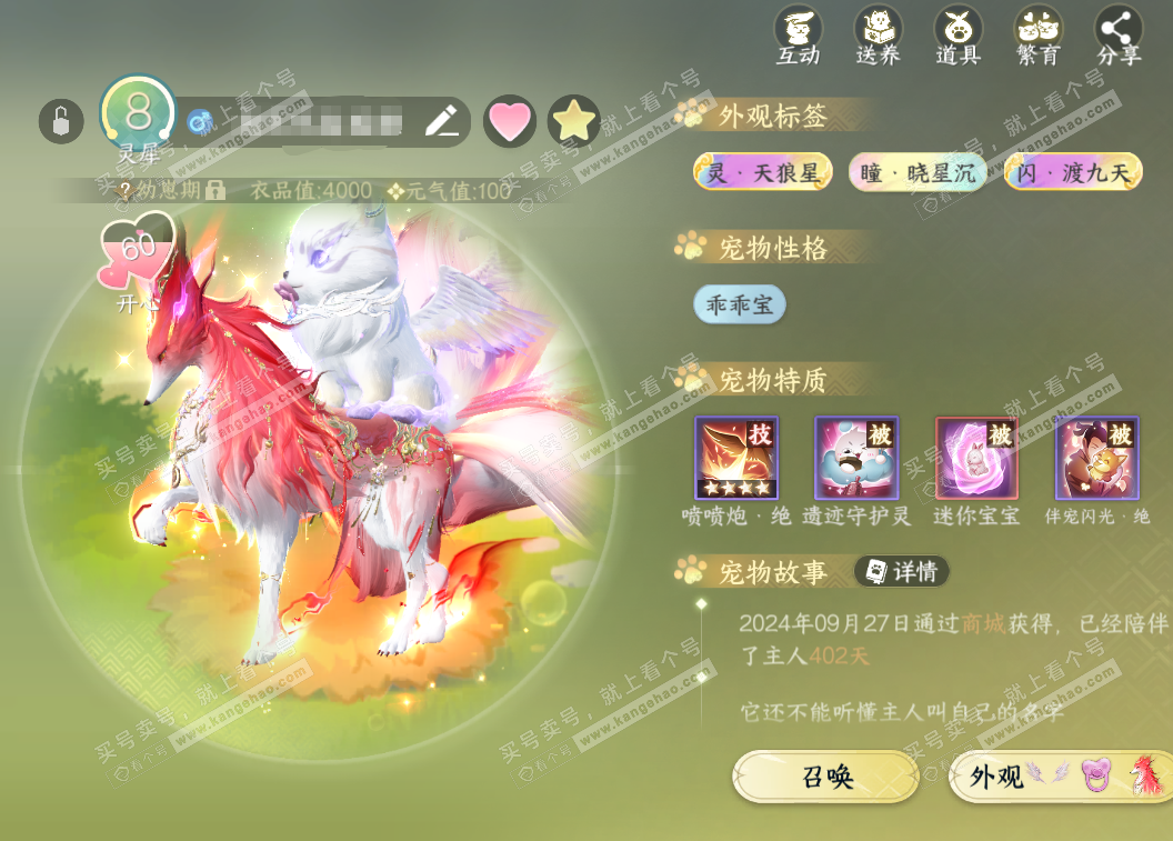 NSH326958逆水寒手游账号详情图28 NSH326958逆水寒手游账号详情图28