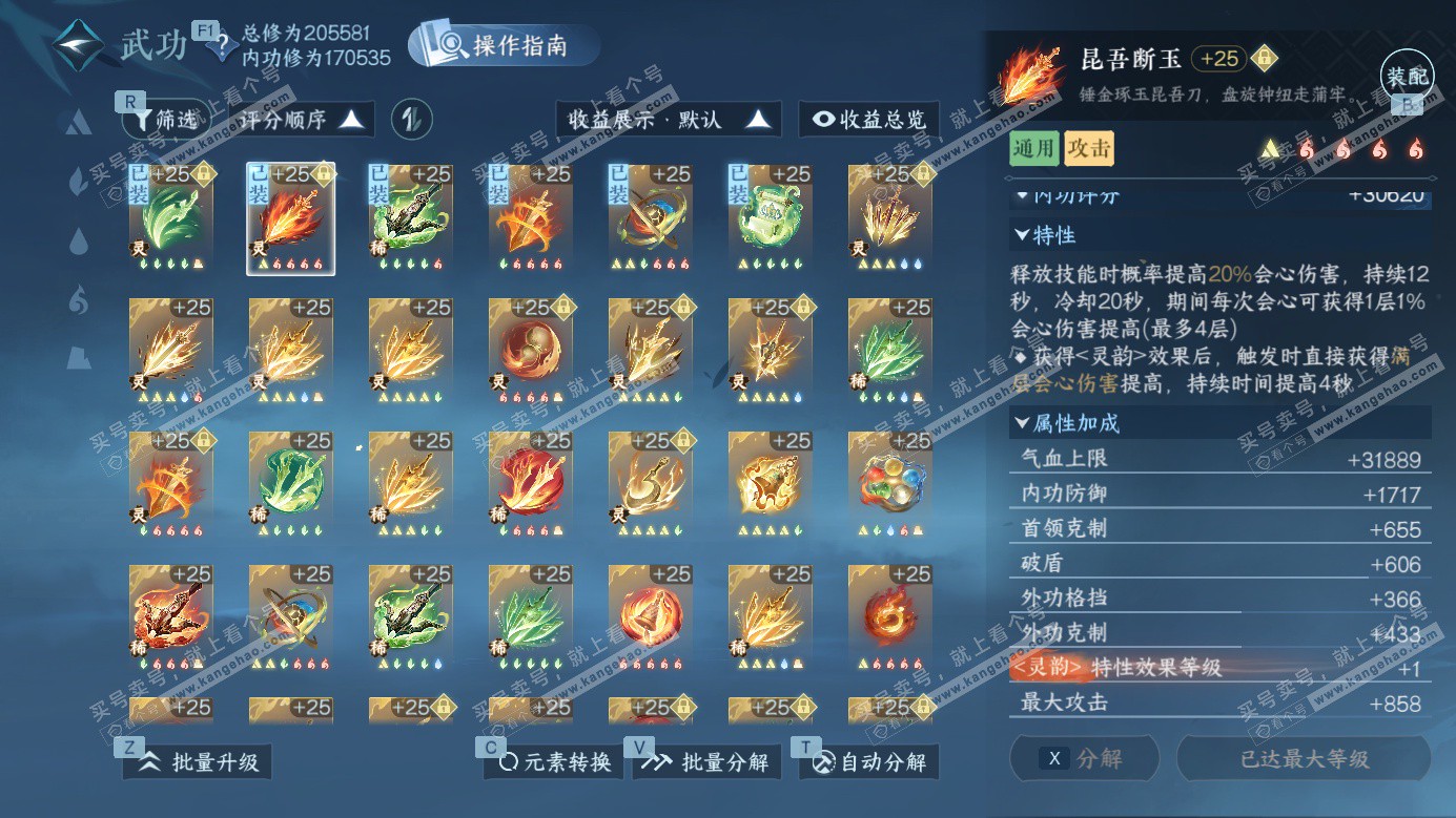 NSH326958逆水寒手游账号详情图36 NSH326958逆水寒手游账号详情图36