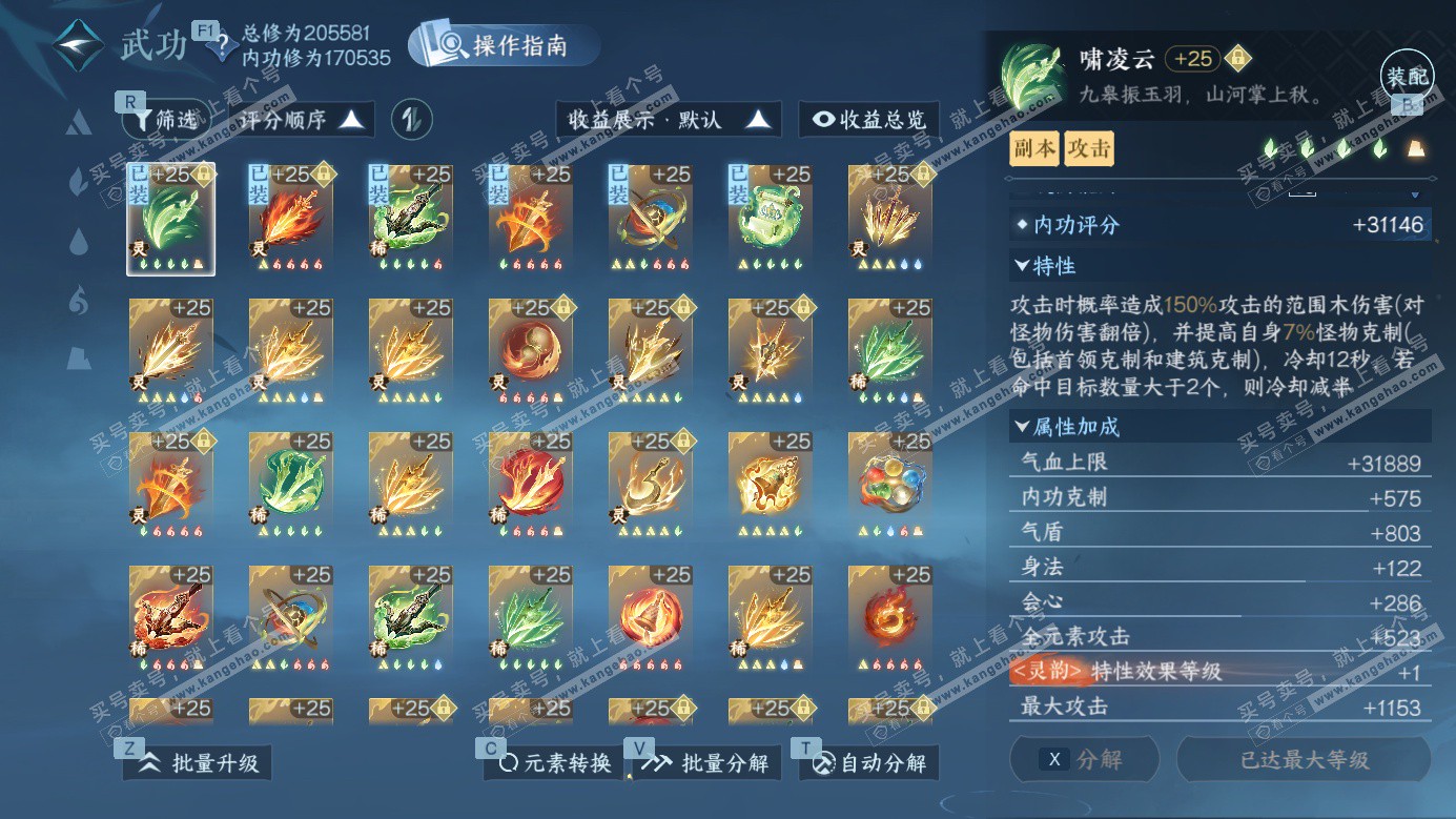 NSH326958逆水寒手游账号详情图35 NSH326958逆水寒手游账号详情图35