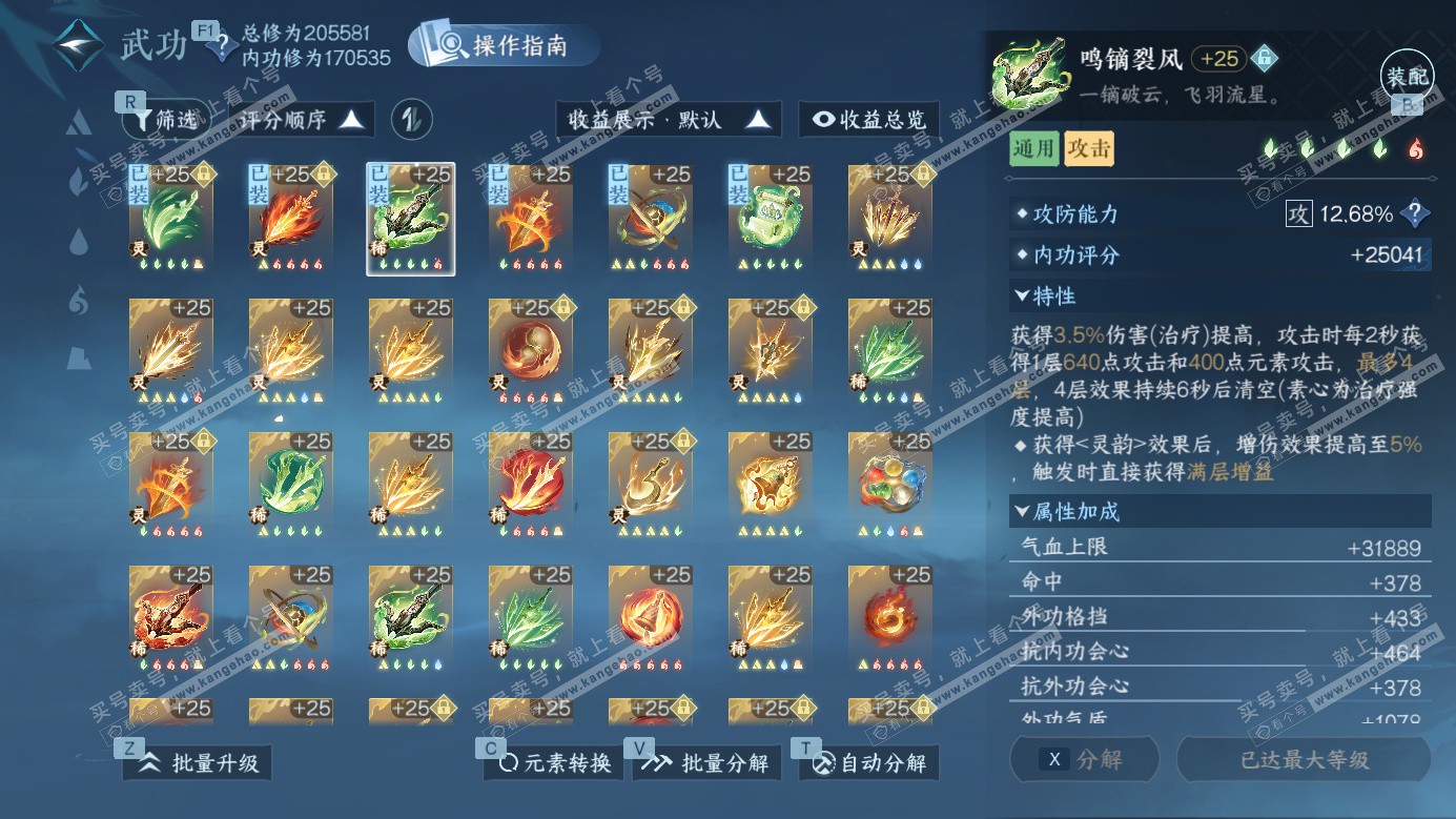 NSH326958逆水寒手游账号详情图37 NSH326958逆水寒手游账号详情图37