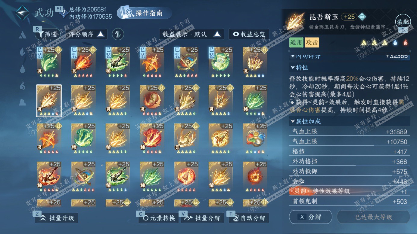 NSH326958逆水寒手游账号详情图42 NSH326958逆水寒手游账号详情图42