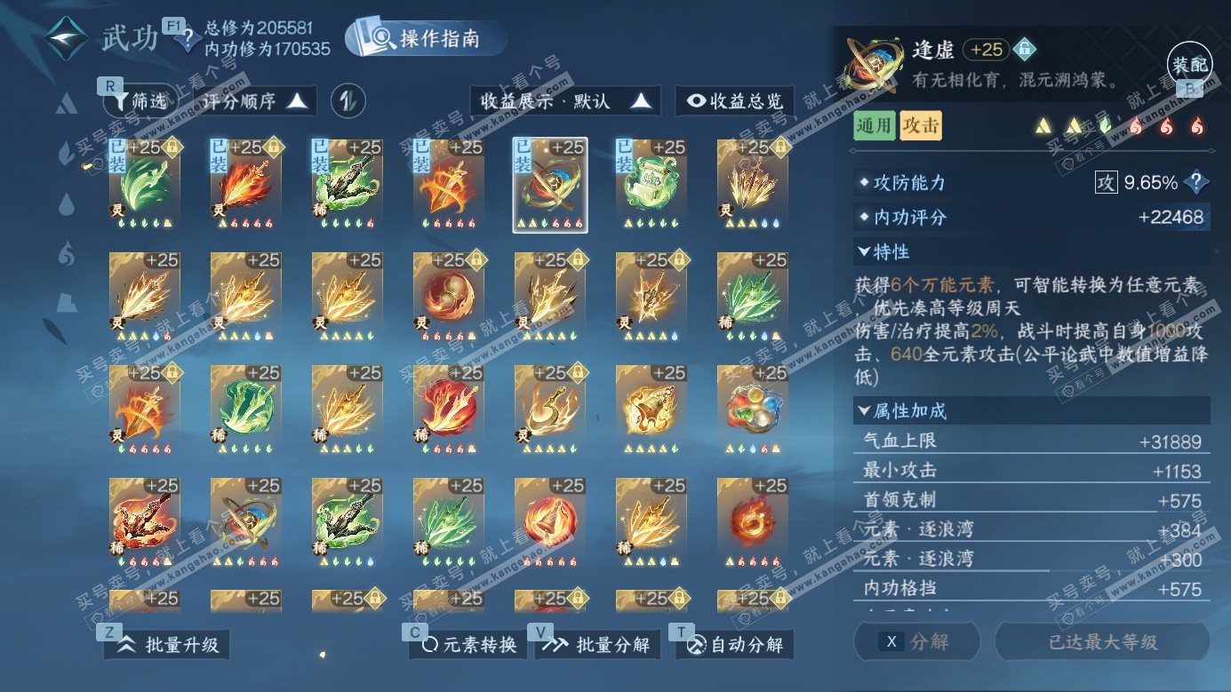 NSH326958逆水寒手游账号详情图39 NSH326958逆水寒手游账号详情图39