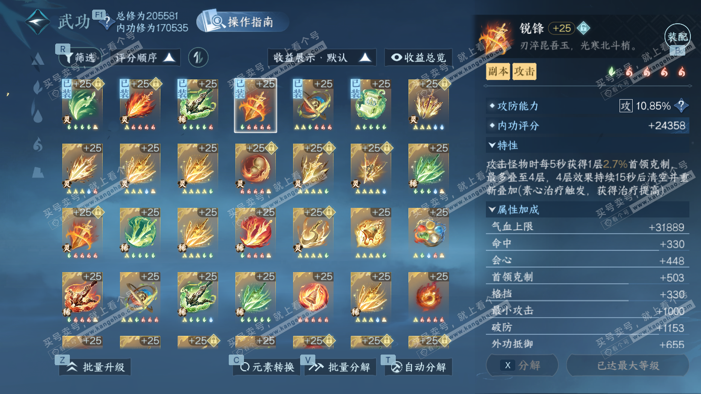 NSH326958逆水寒手游账号详情图38 NSH326958逆水寒手游账号详情图38