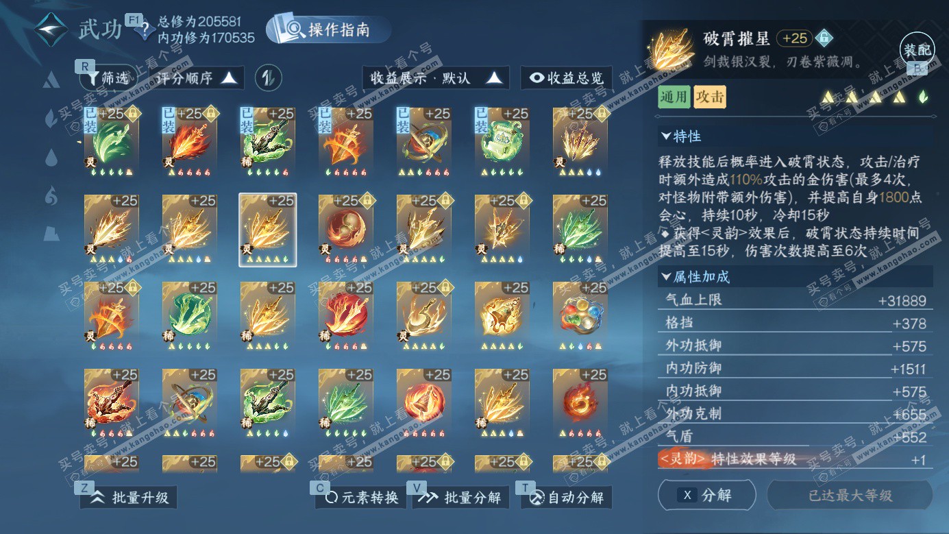 NSH326958逆水寒手游账号详情图44 NSH326958逆水寒手游账号详情图44