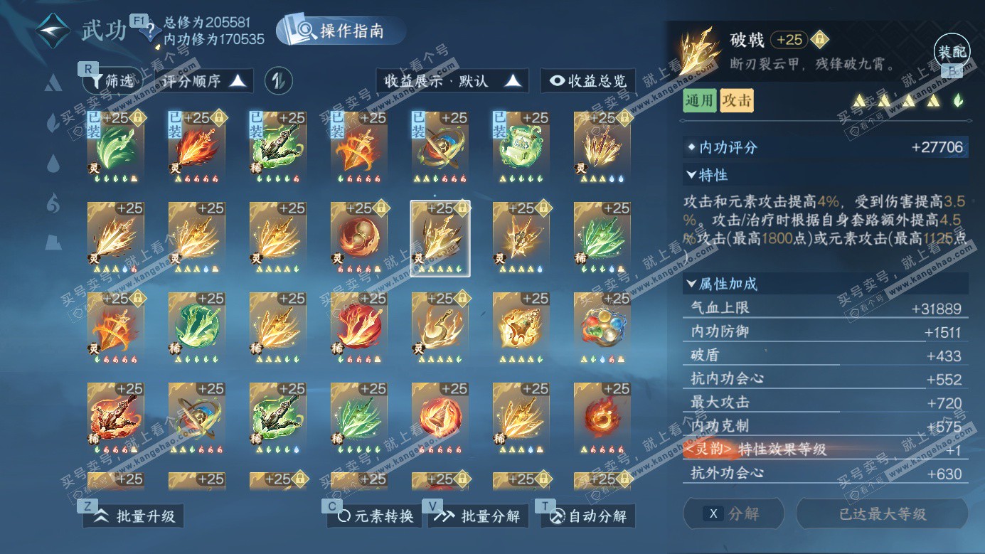 NSH326958逆水寒手游账号详情图46 NSH326958逆水寒手游账号详情图46