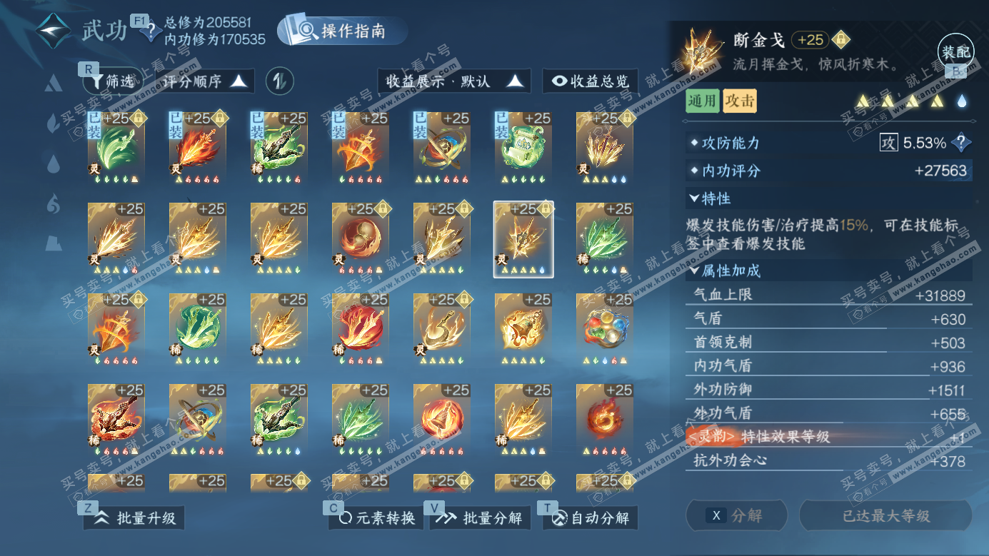 NSH326958逆水寒手游账号详情图47 NSH326958逆水寒手游账号详情图47