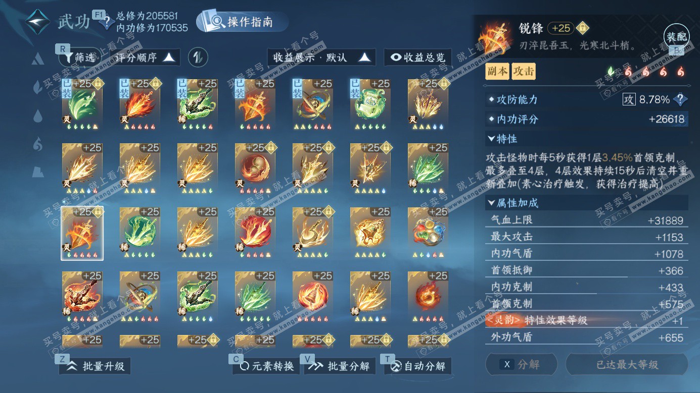 NSH326958逆水寒手游账号详情图49 NSH326958逆水寒手游账号详情图49