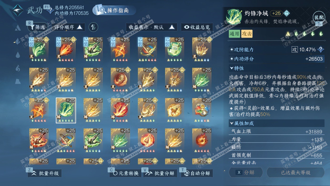 NSH326958逆水寒手游账号详情图50 NSH326958逆水寒手游账号详情图50