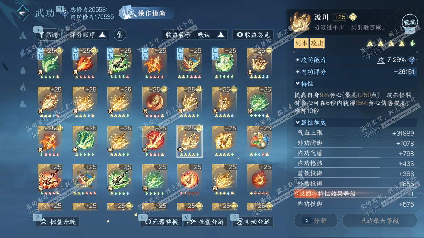 NSH326958逆水寒手游账号详情图53 NSH326958逆水寒手游账号详情图53