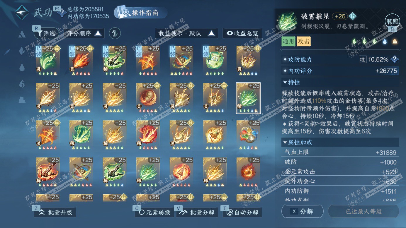 NSH326958逆水寒手游账号详情图48 NSH326958逆水寒手游账号详情图48