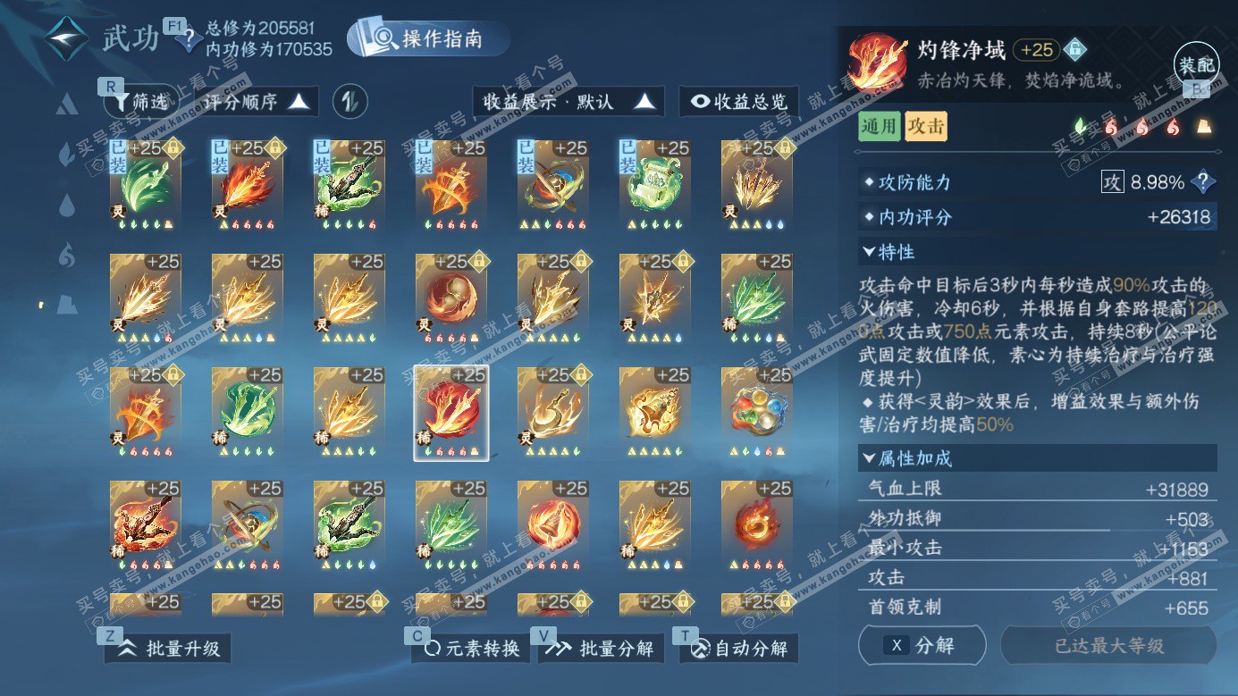 NSH326958逆水寒手游账号详情图52 NSH326958逆水寒手游账号详情图52