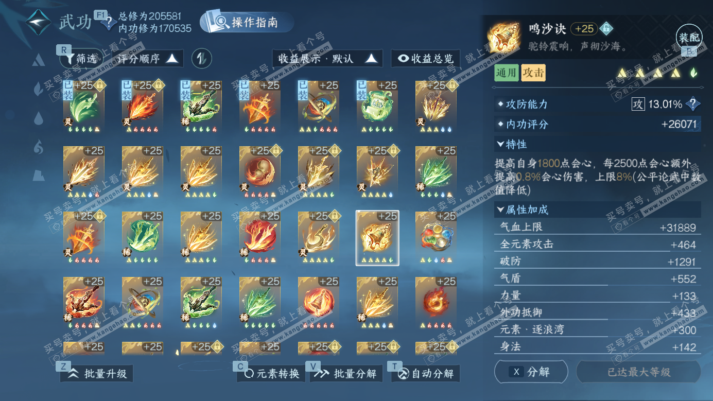 NSH326958逆水寒手游账号详情图54 NSH326958逆水寒手游账号详情图54