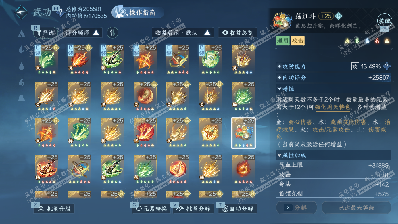 NSH326958逆水寒手游账号详情图55 NSH326958逆水寒手游账号详情图55