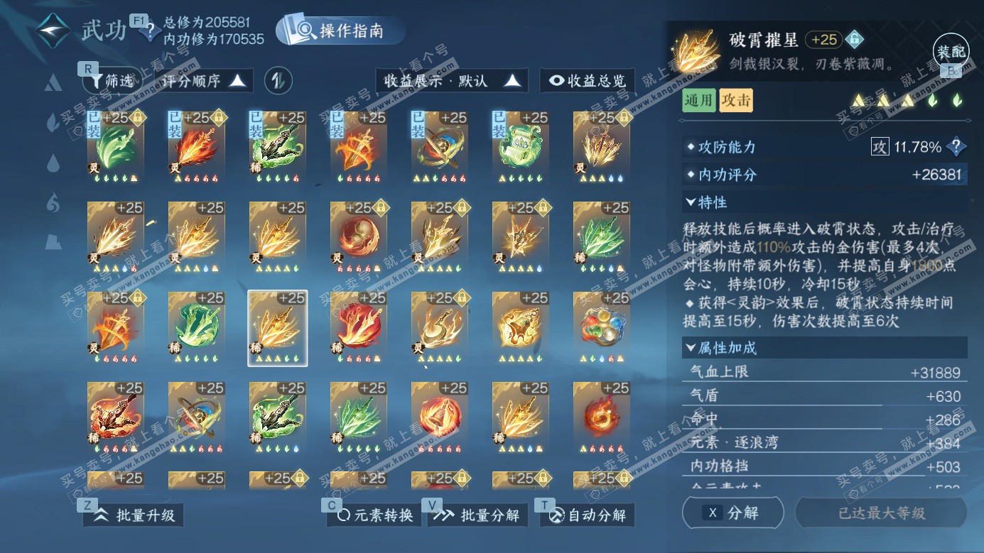 NSH326958逆水寒手游账号详情图51 NSH326958逆水寒手游账号详情图51