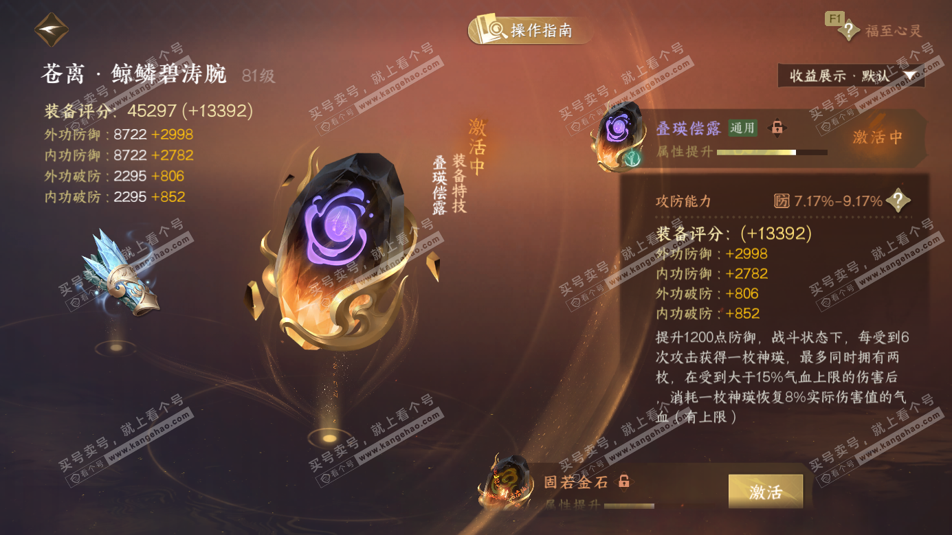 NSH326958逆水寒手游账号详情图57 NSH326958逆水寒手游账号详情图57