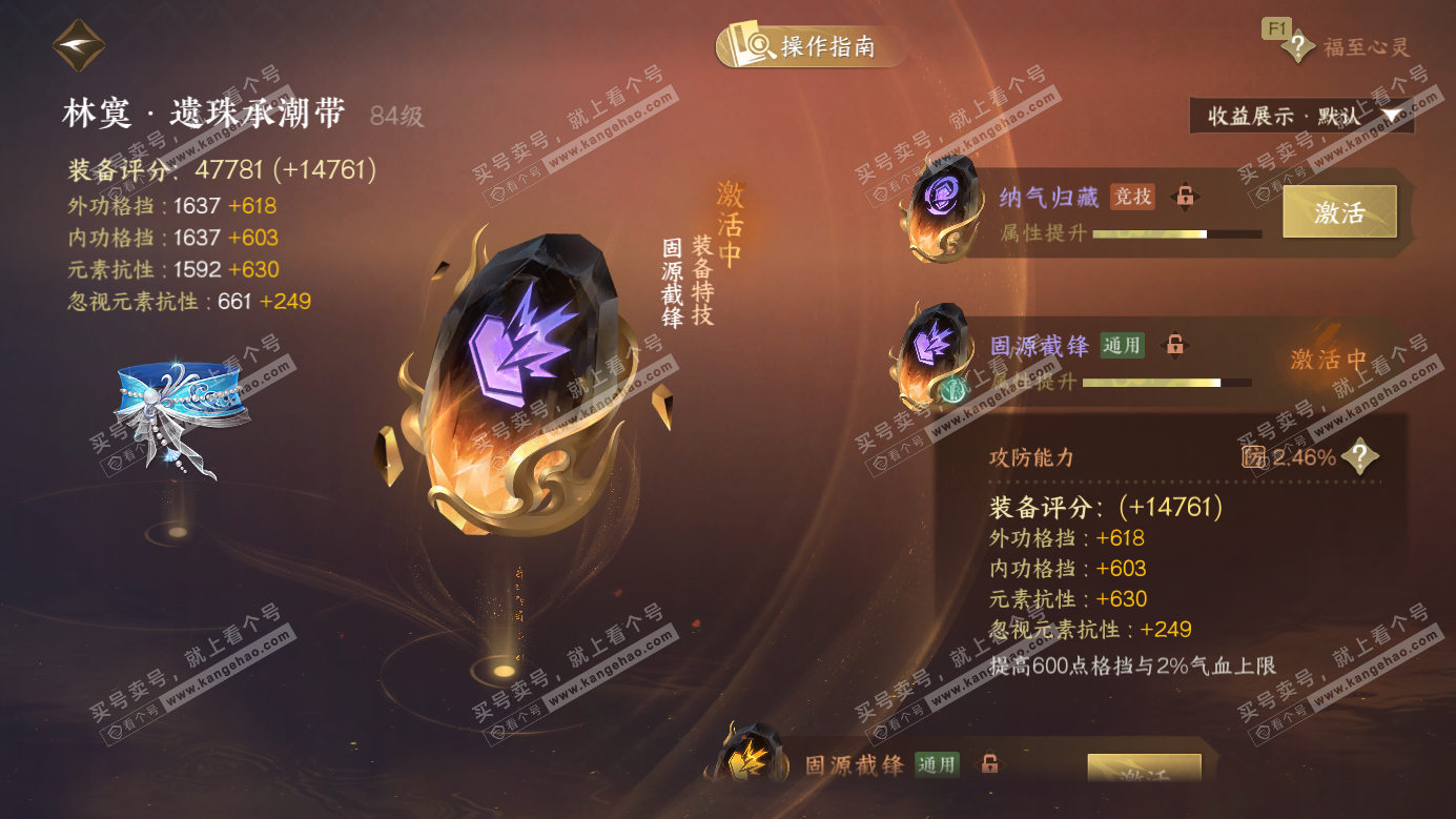 NSH326958逆水寒手游账号详情图59 NSH326958逆水寒手游账号详情图59