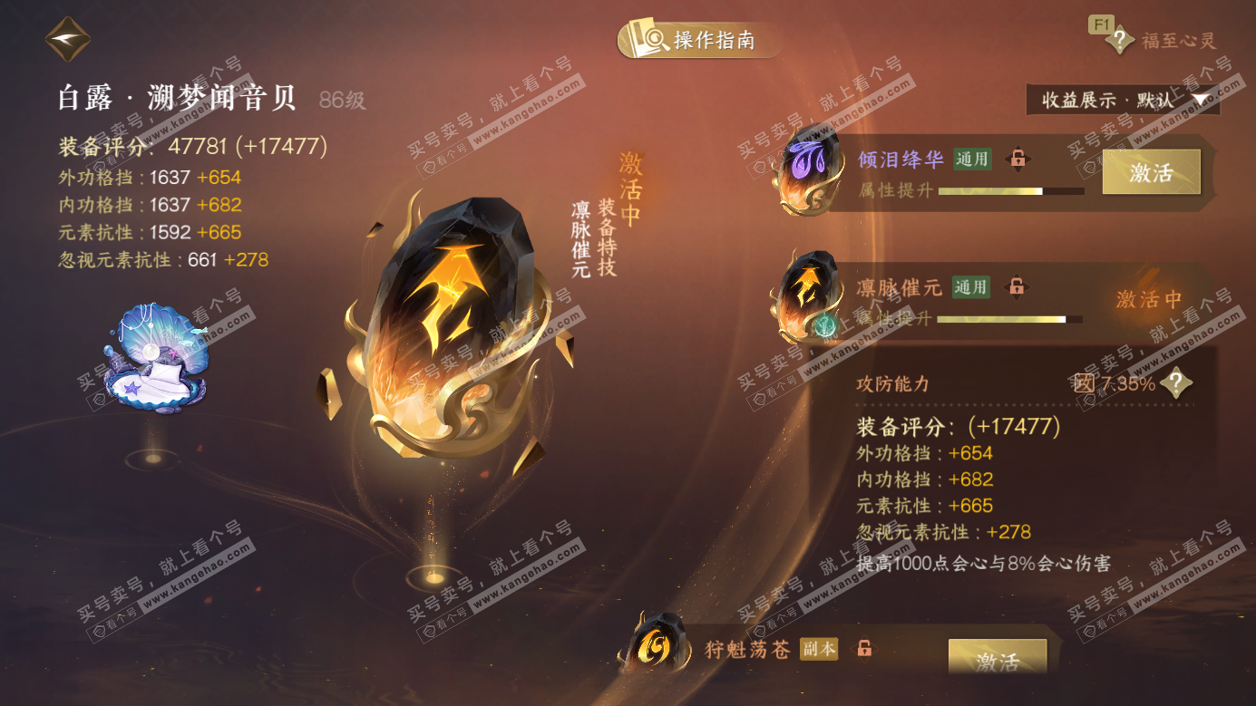 NSH326958逆水寒手游账号详情图60 NSH326958逆水寒手游账号详情图60