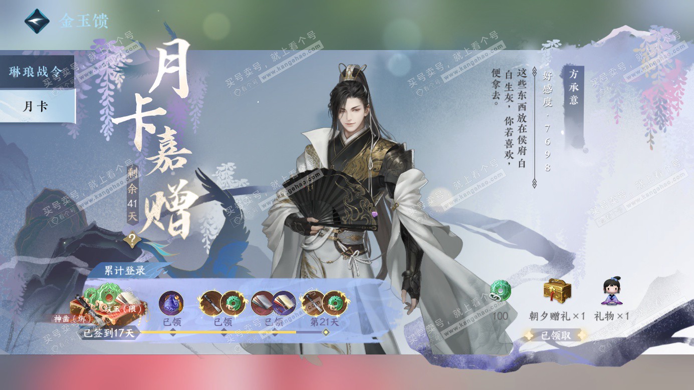 NSH326958逆水寒手游账号详情图66 NSH326958逆水寒手游账号详情图66