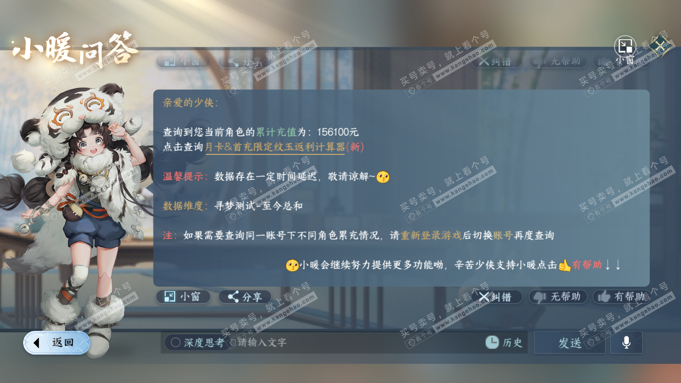 NSH326958逆水寒手游账号详情图68 NSH326958逆水寒手游账号详情图68