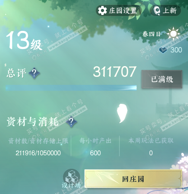 NSH326958逆水寒手游账号详情图67 NSH326958逆水寒手游账号详情图67