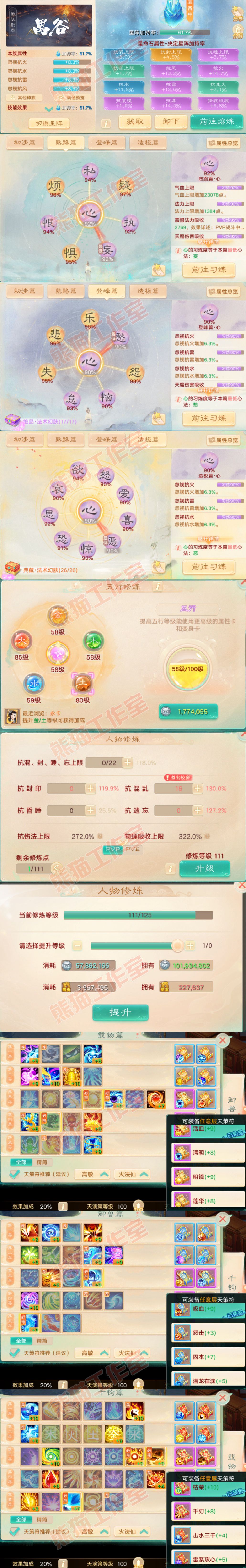 52765大话西游账号详情图3