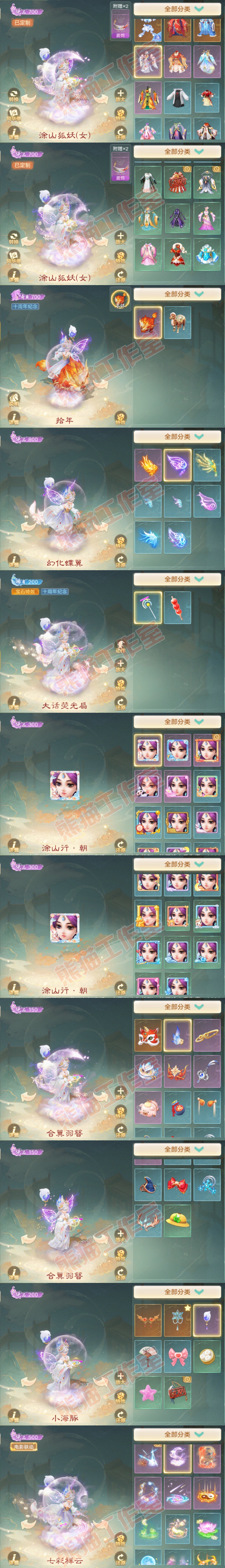 52765大话西游账号详情图8