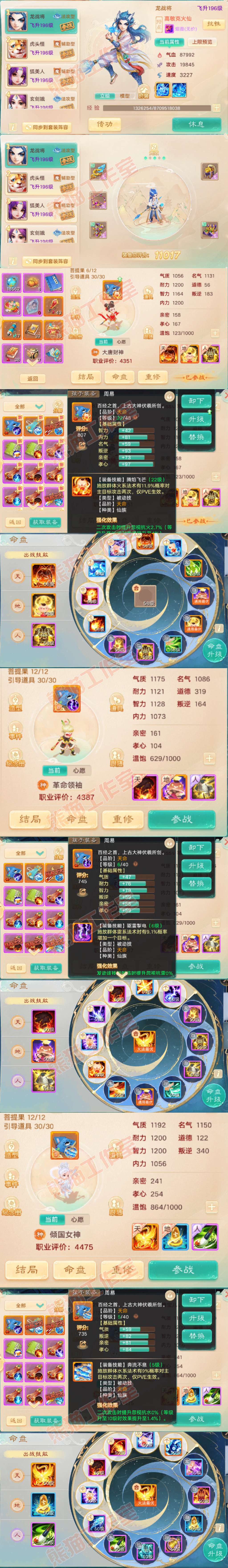 52765大话西游账号详情图10