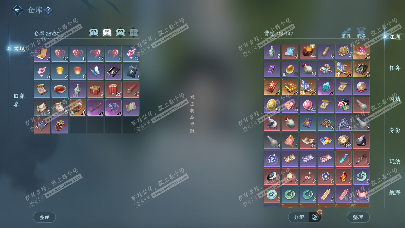 NSH326977逆水寒手游账号详情图3