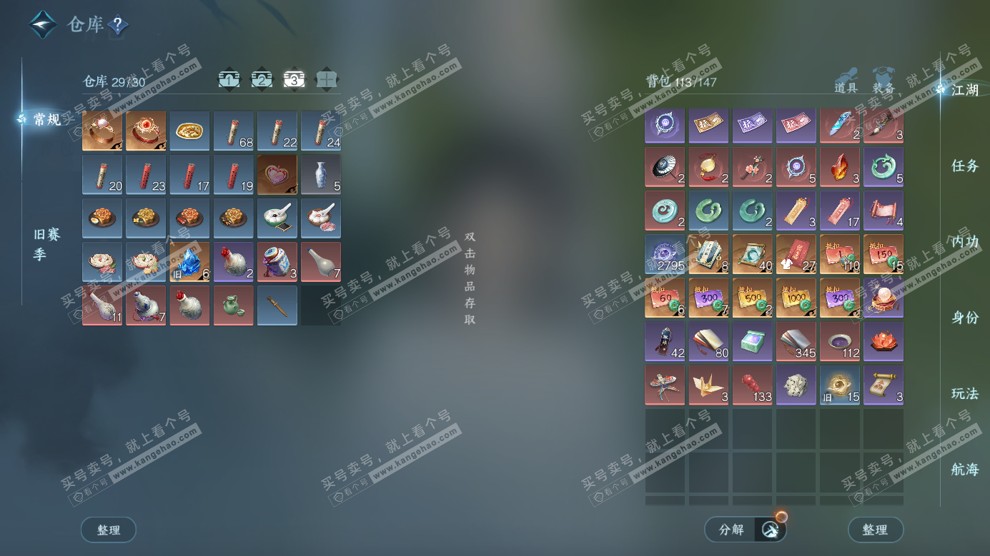 NSH326977逆水寒手游账号详情图4