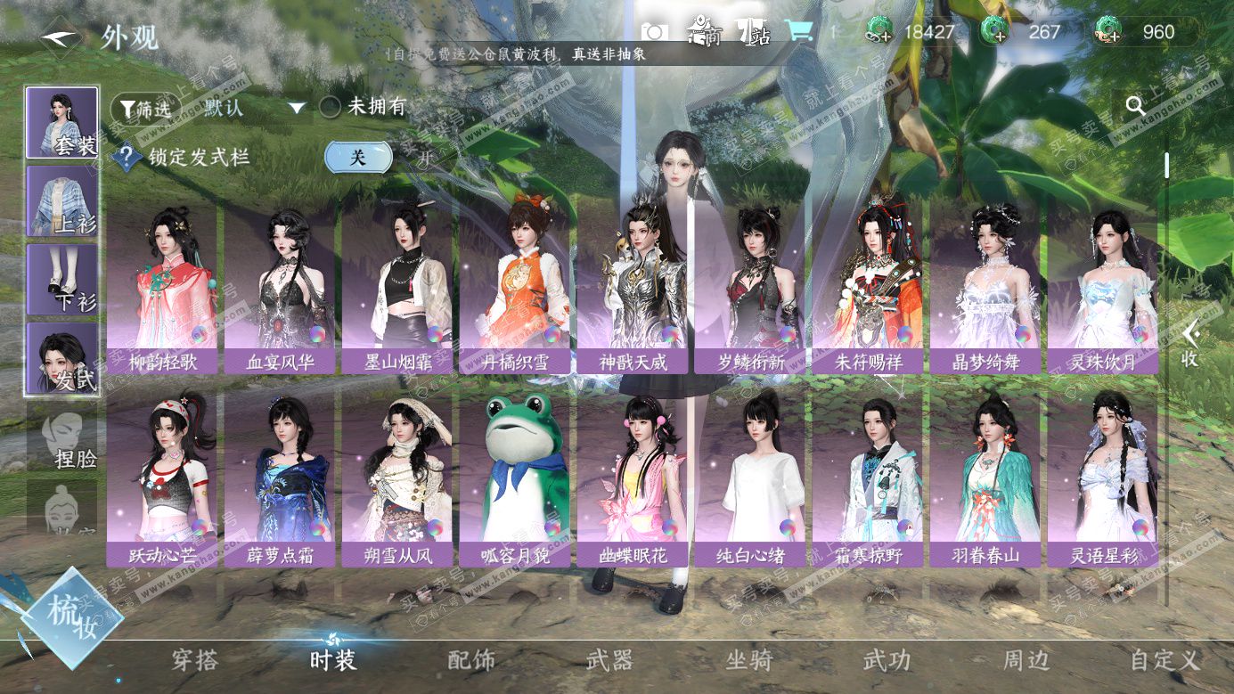 NSH326977逆水寒手游账号详情图7