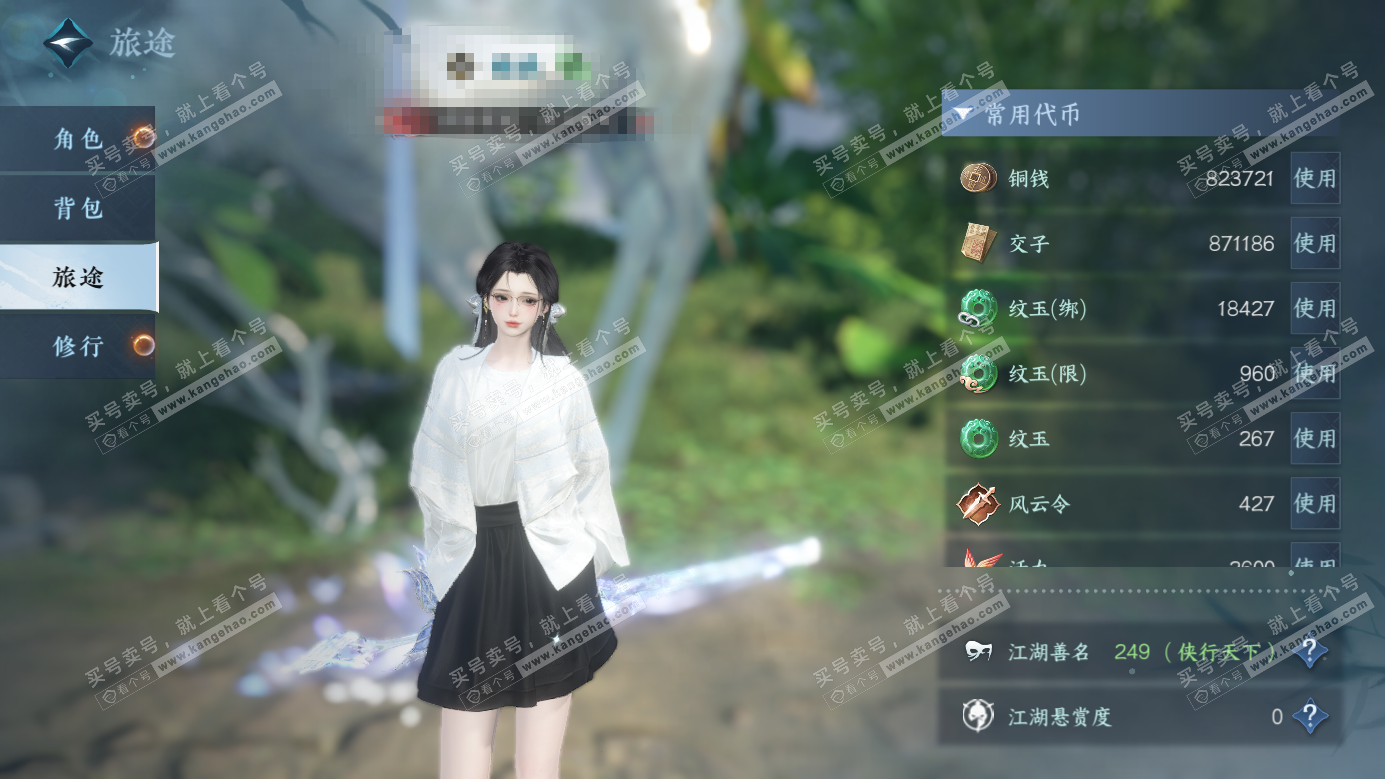 NSH326977逆水寒手游账号详情图5